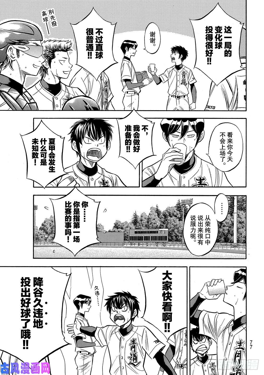 钻石王牌 act2第163话 浑身是劲