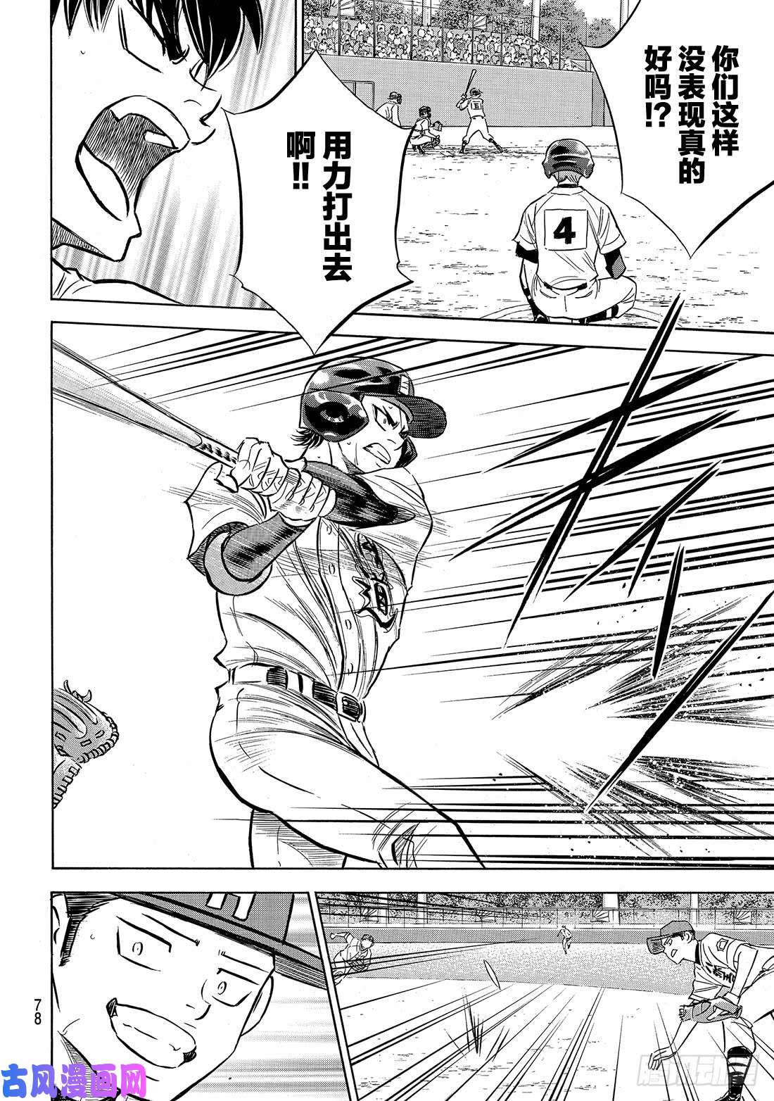 钻石王牌 act2第163话 浑身是劲