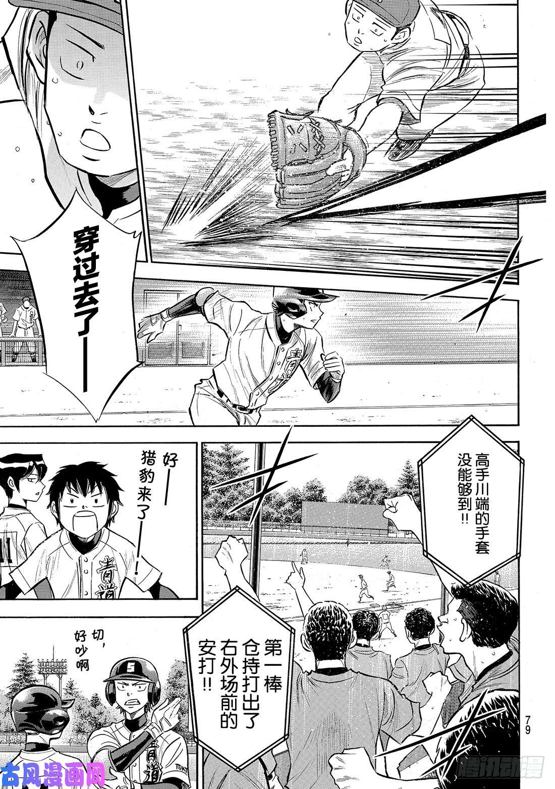 钻石王牌 act2第163话 浑身是劲