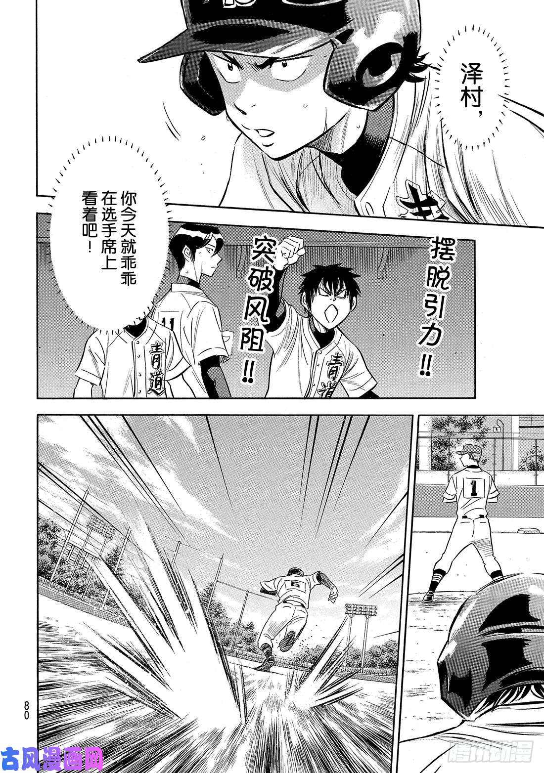钻石王牌 act2第163话 浑身是劲