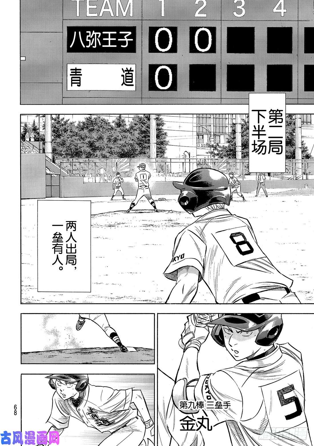 钻石王牌 act2第163话 浑身是劲