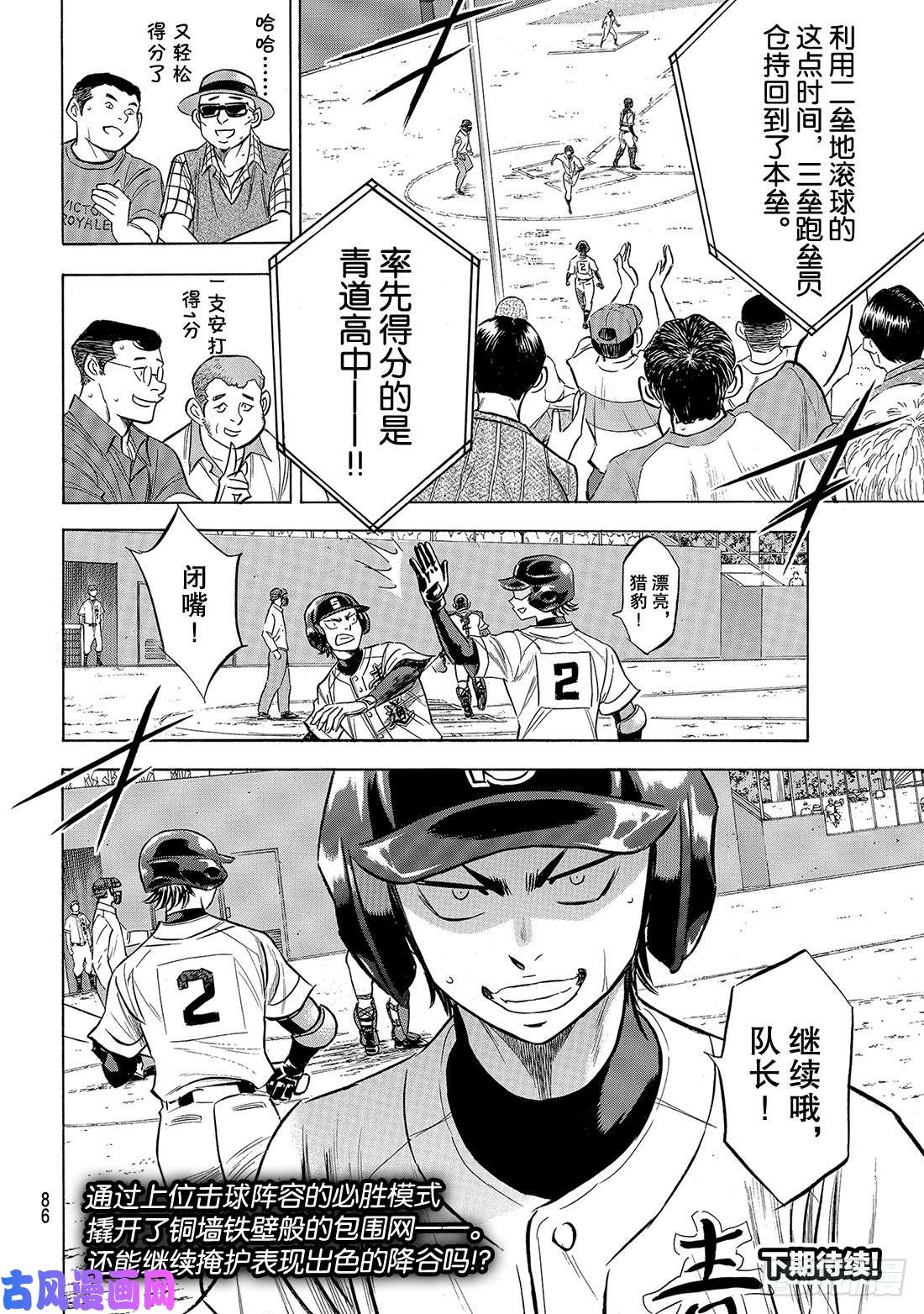 钻石王牌 act2第163话 浑身是劲