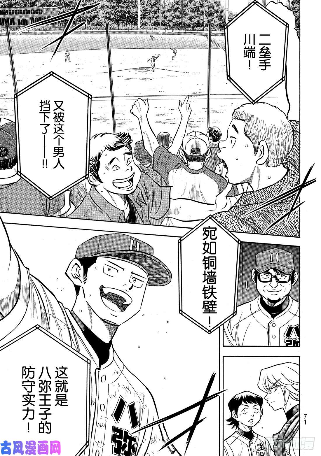 钻石王牌 act2第163话 浑身是劲