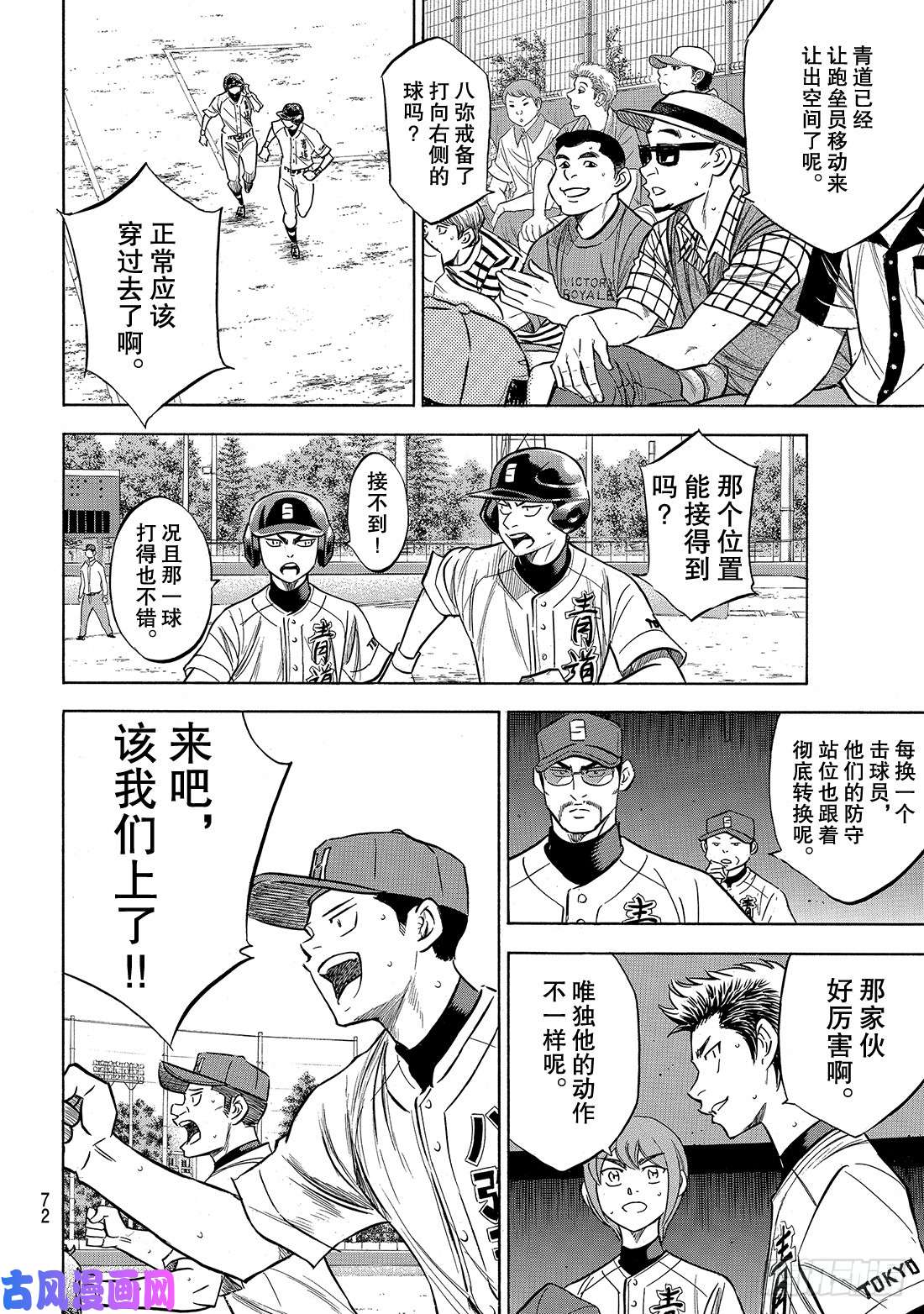 钻石王牌 act2第163话 浑身是劲