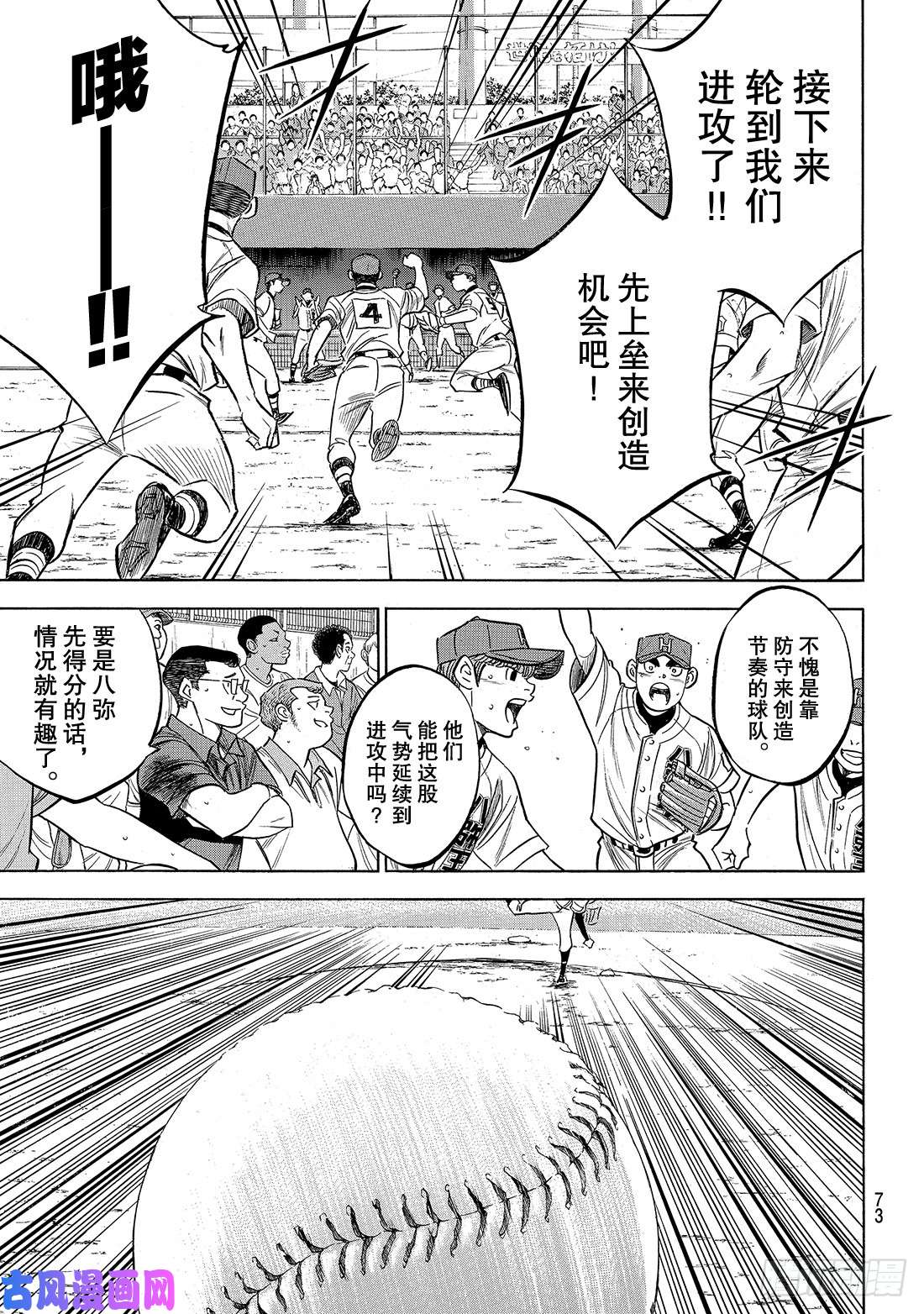 钻石王牌 act2第163话 浑身是劲