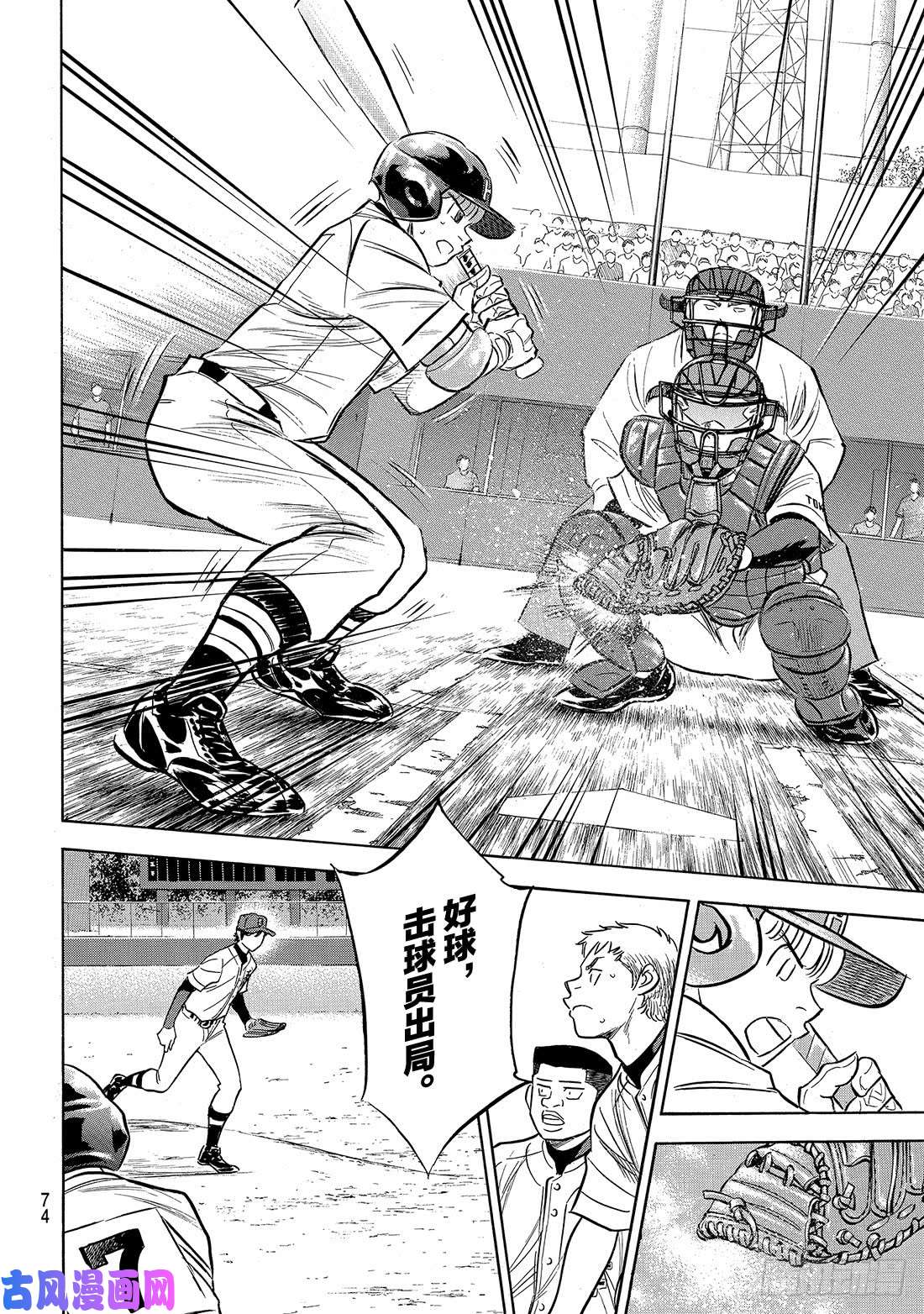 钻石王牌 act2第163话 浑身是劲