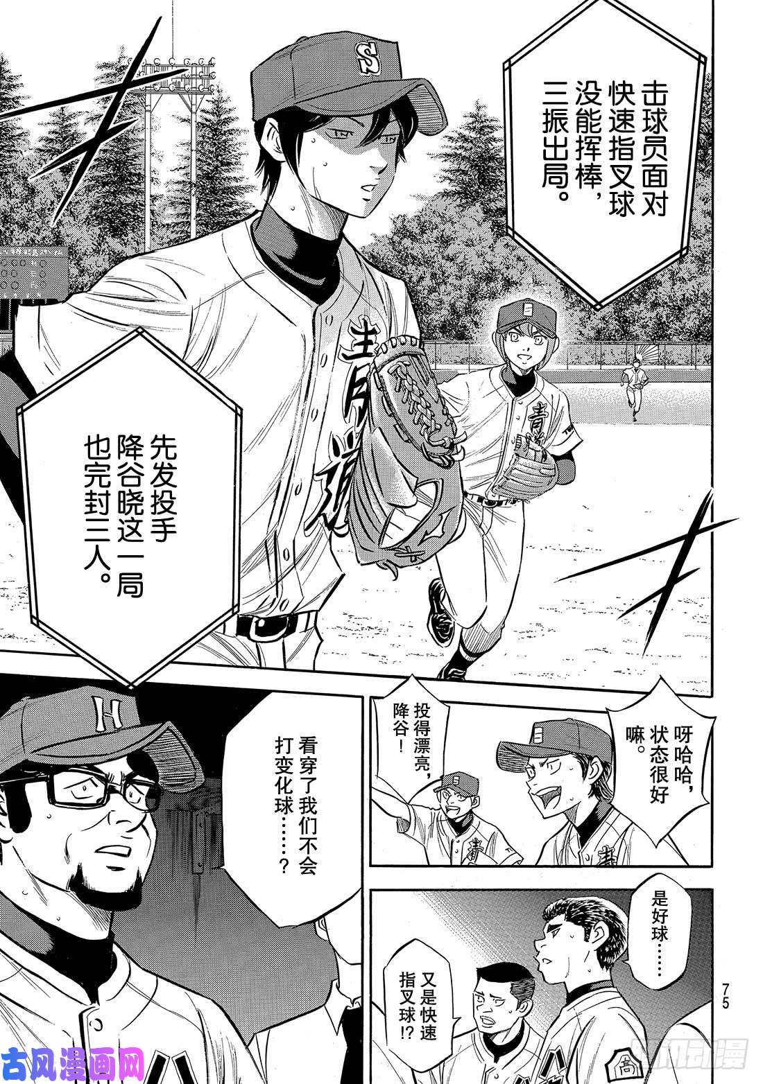 钻石王牌 act2第163话 浑身是劲