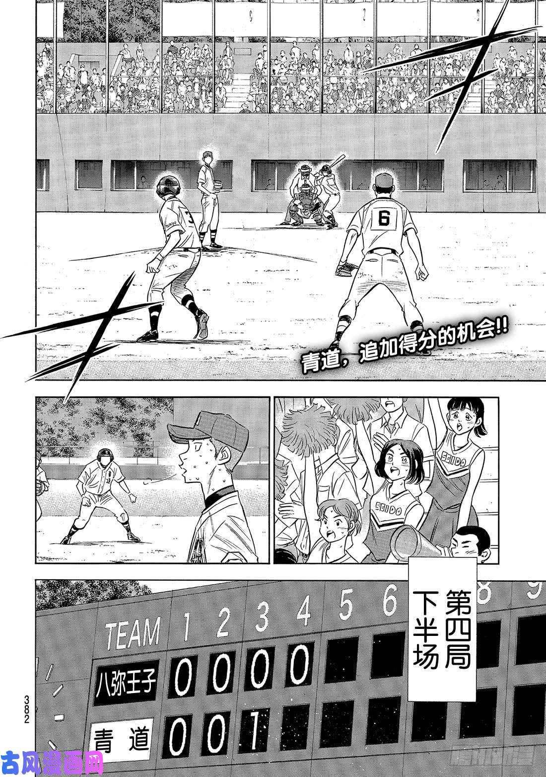 钻石王牌 act2第164话 希望