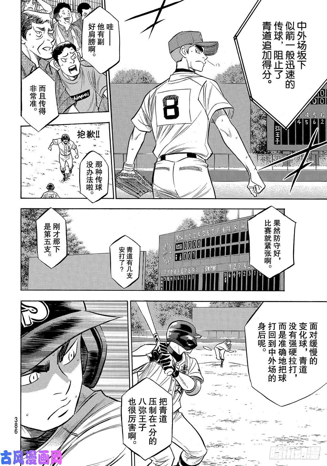 钻石王牌 act2第164话 希望