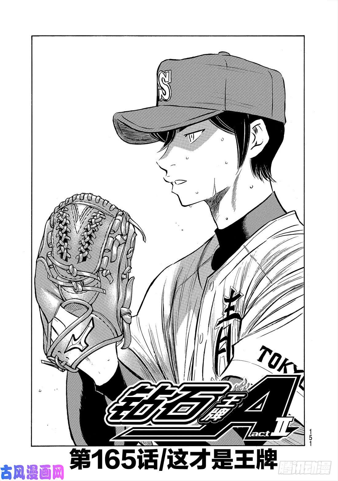 钻石王牌 act2第165话 这才是王牌