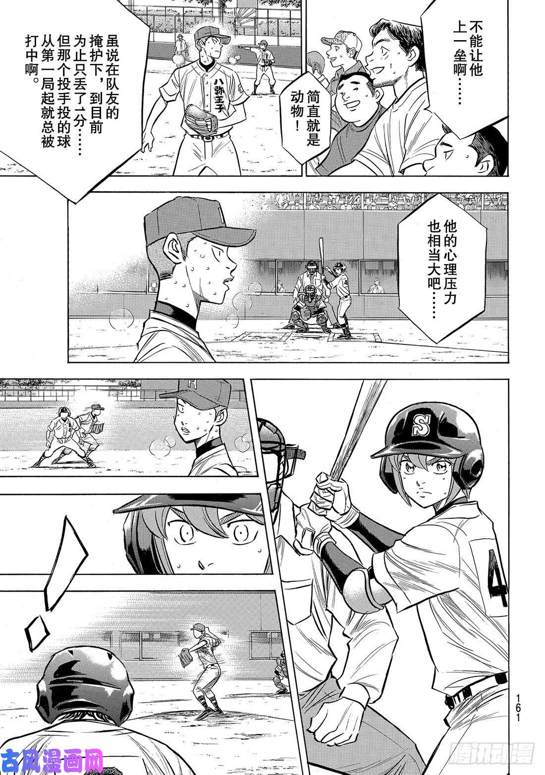 钻石王牌 act2第165话 这才是王牌