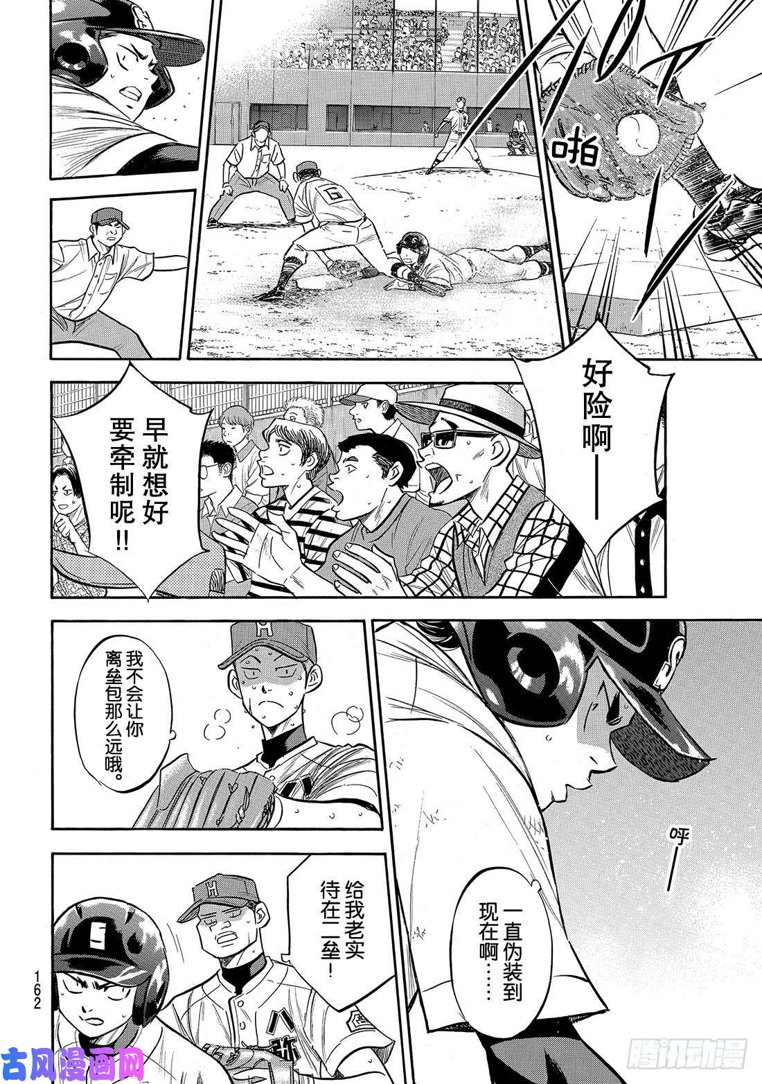 钻石王牌 act2第165话 这才是王牌