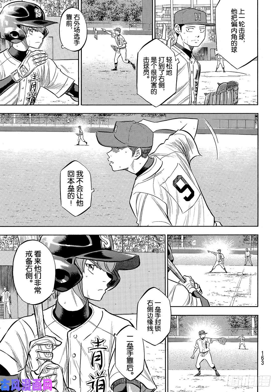 钻石王牌 act2第165话 这才是王牌