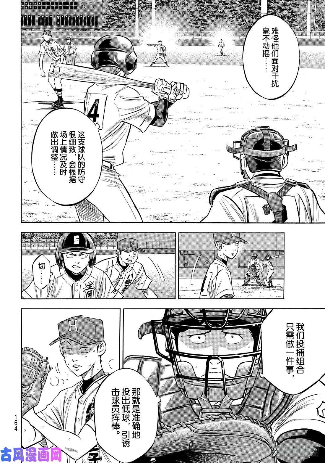 钻石王牌 act2第165话 这才是王牌