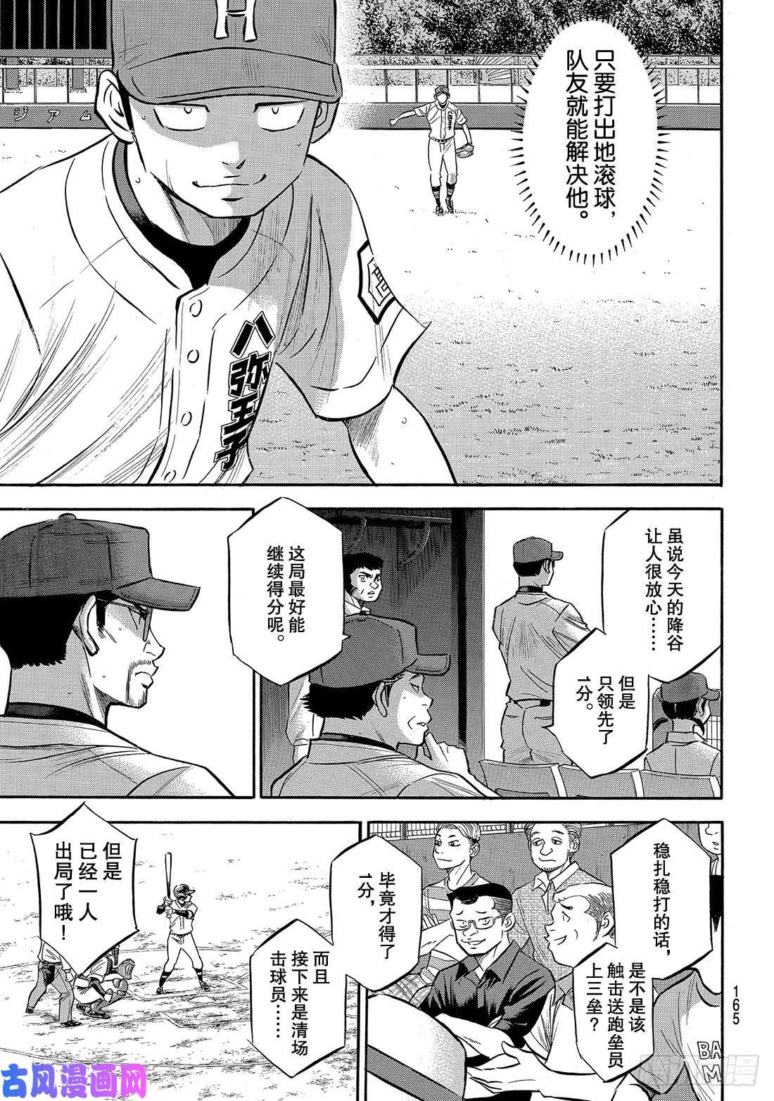 钻石王牌 act2第165话 这才是王牌
