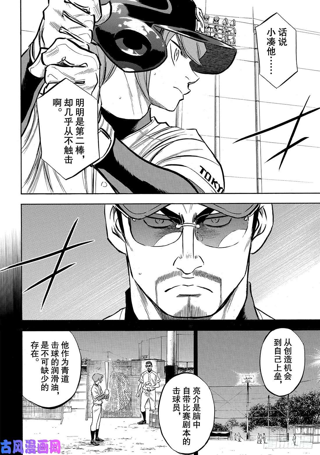 钻石王牌 act2第165话 这才是王牌