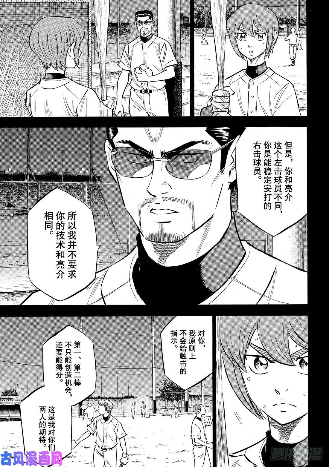 钻石王牌 act2第165话 这才是王牌