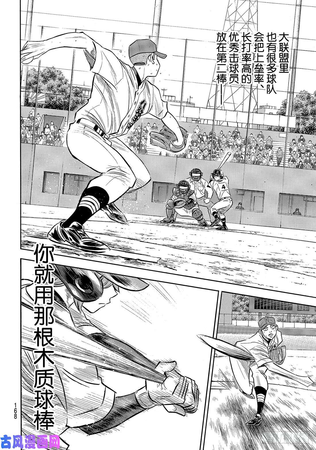 钻石王牌 act2第165话 这才是王牌