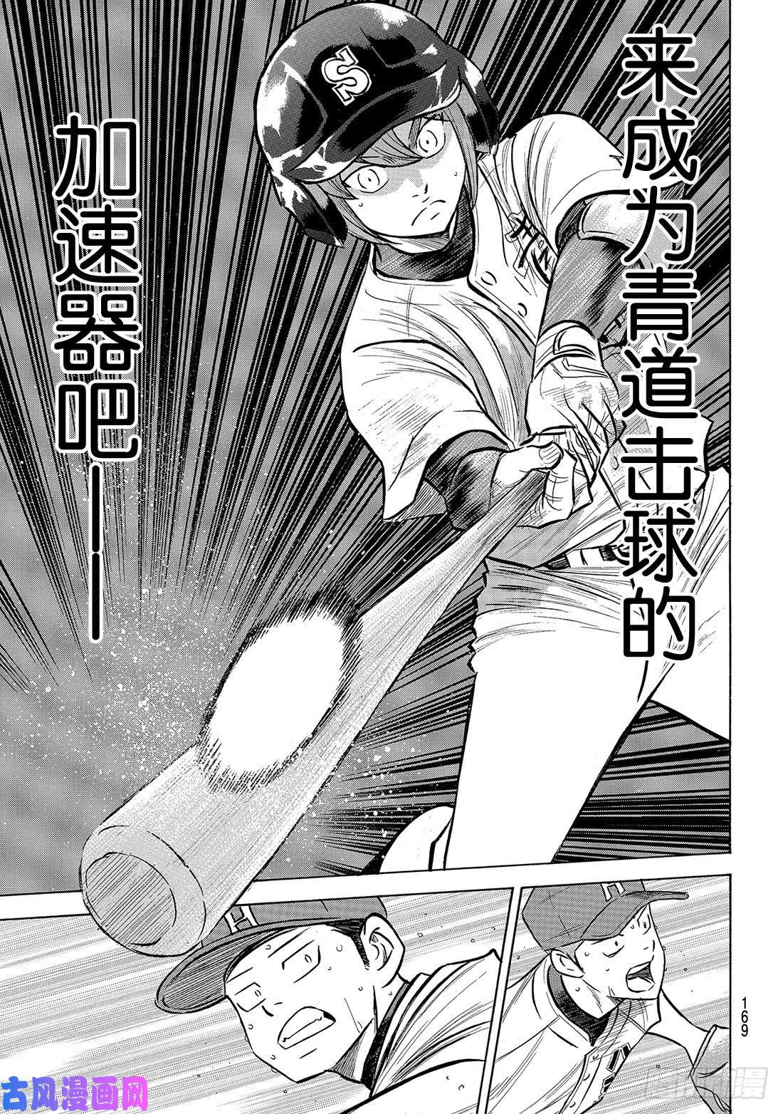 钻石王牌 act2第165话 这才是王牌