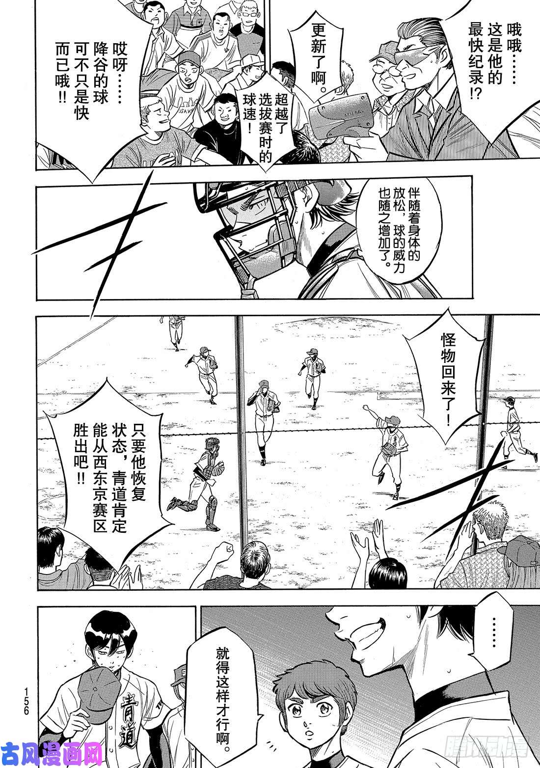 钻石王牌 act2第165话 这才是王牌