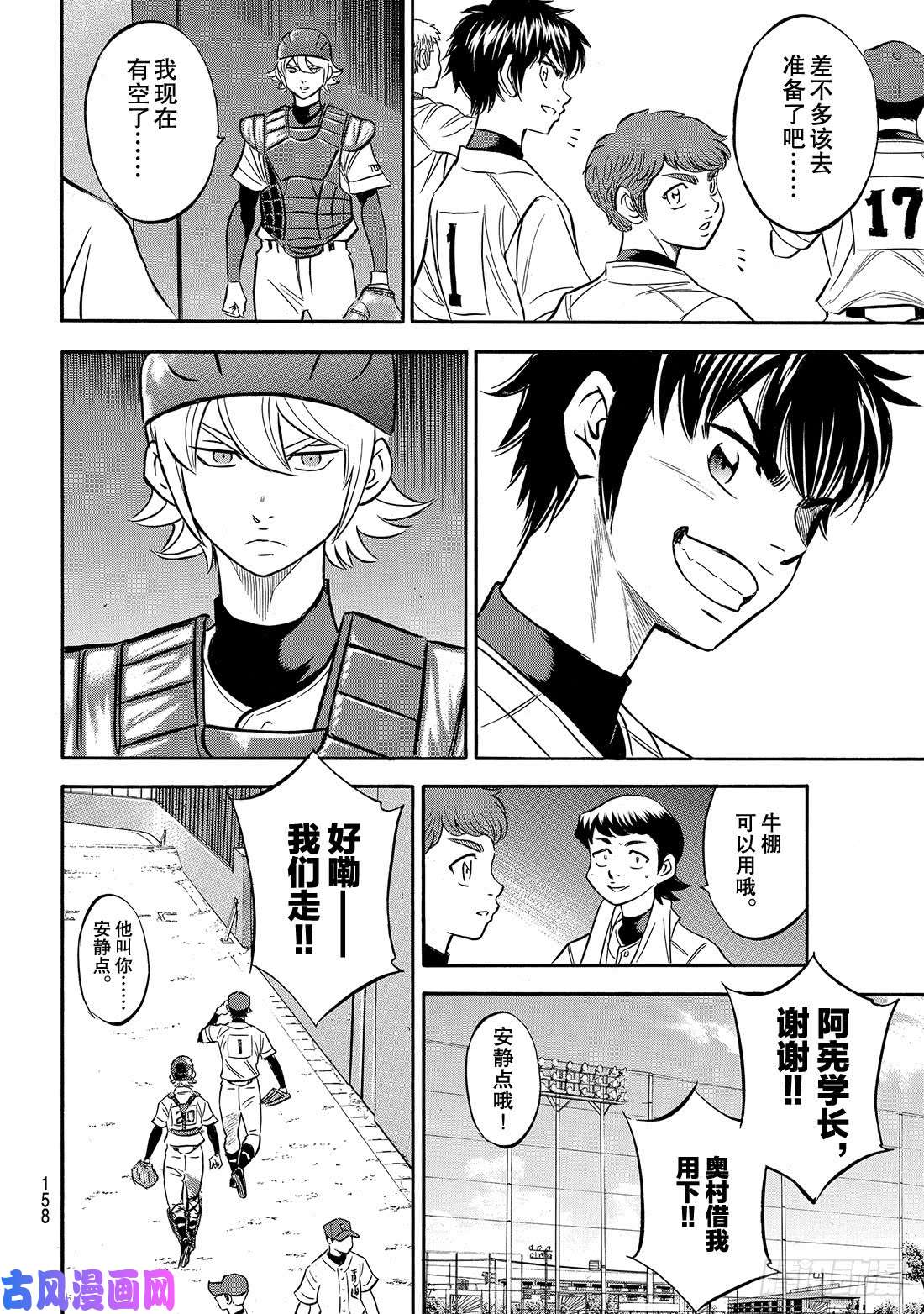 钻石王牌 act2第165话 这才是王牌