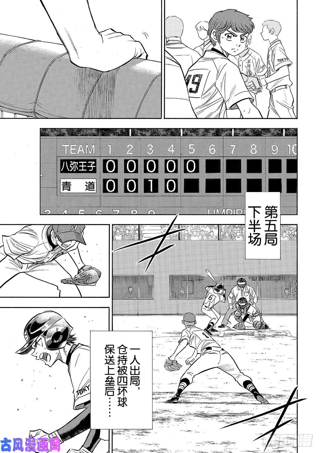 钻石王牌 act2第165话 这才是王牌