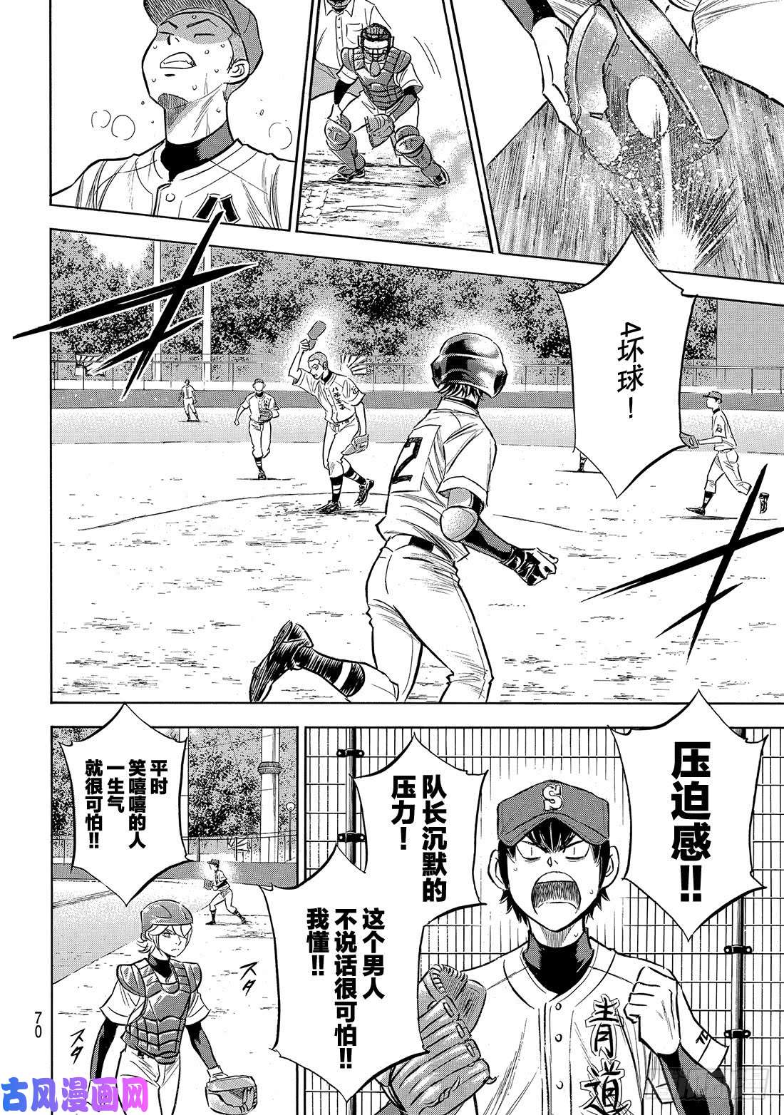 钻石王牌 act2第166话 夏日天使