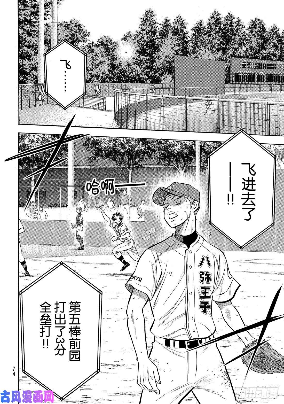 钻石王牌 act2第166话 夏日天使