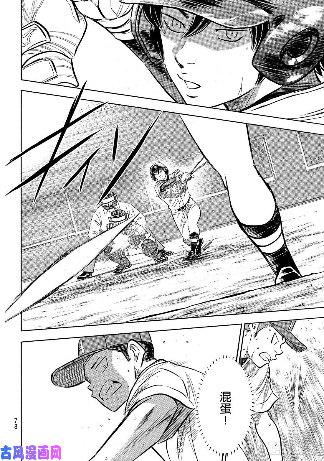 钻石王牌 act2第166话 夏日天使