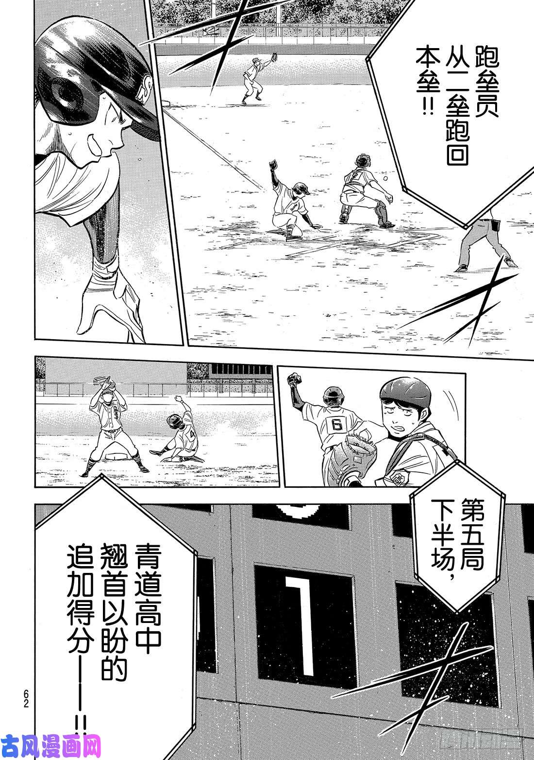 钻石王牌 act2第166话 夏日天使