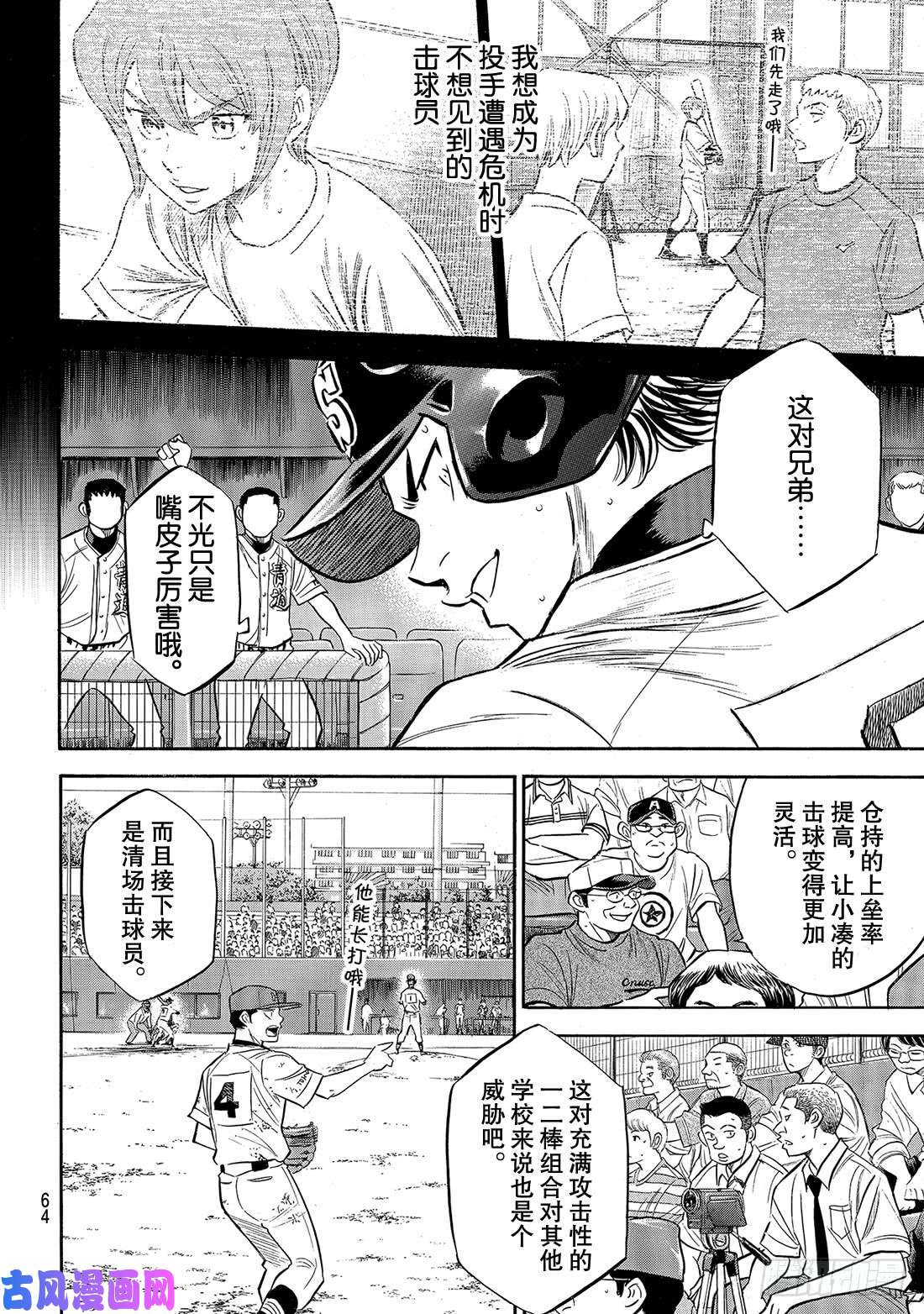 钻石王牌 act2第166话 夏日天使