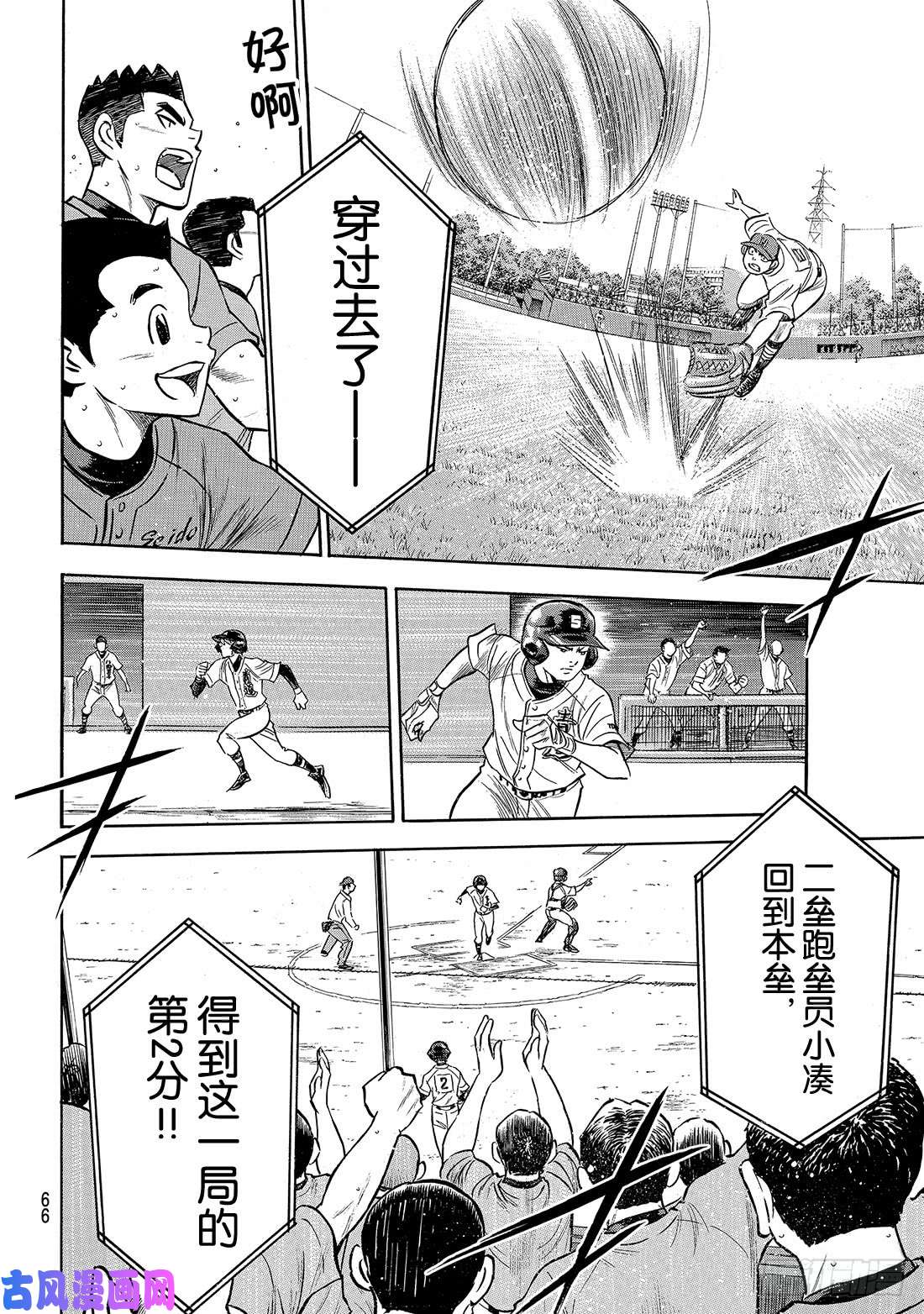 钻石王牌 act2第166话 夏日天使