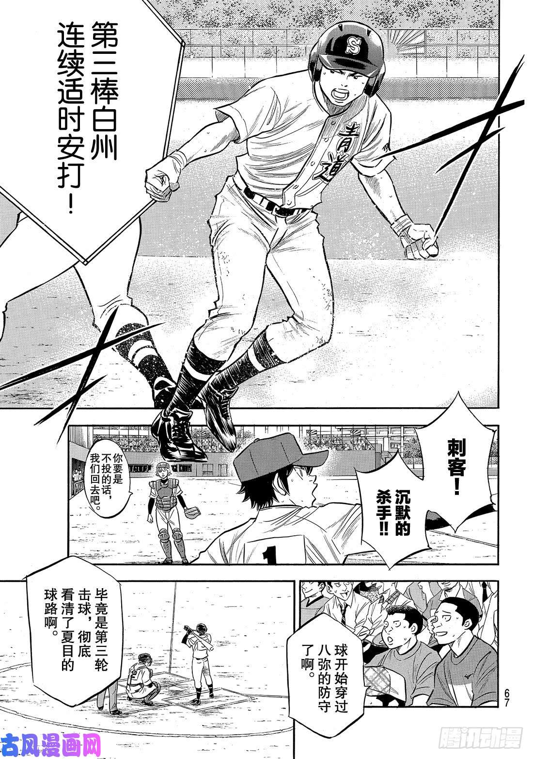 钻石王牌 act2第166话 夏日天使