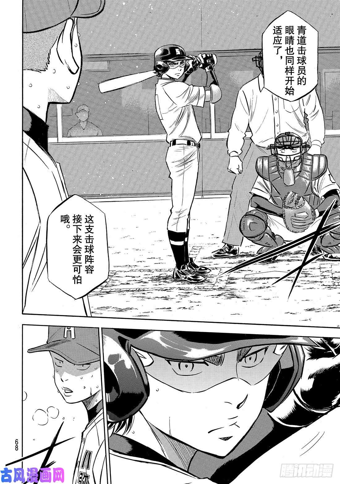 钻石王牌 act2第166话 夏日天使