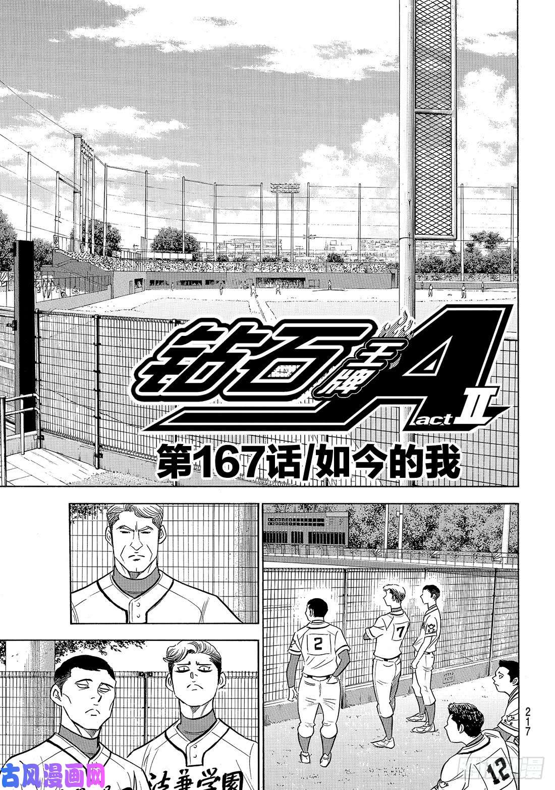 钻石王牌 act2第167话 如今的我