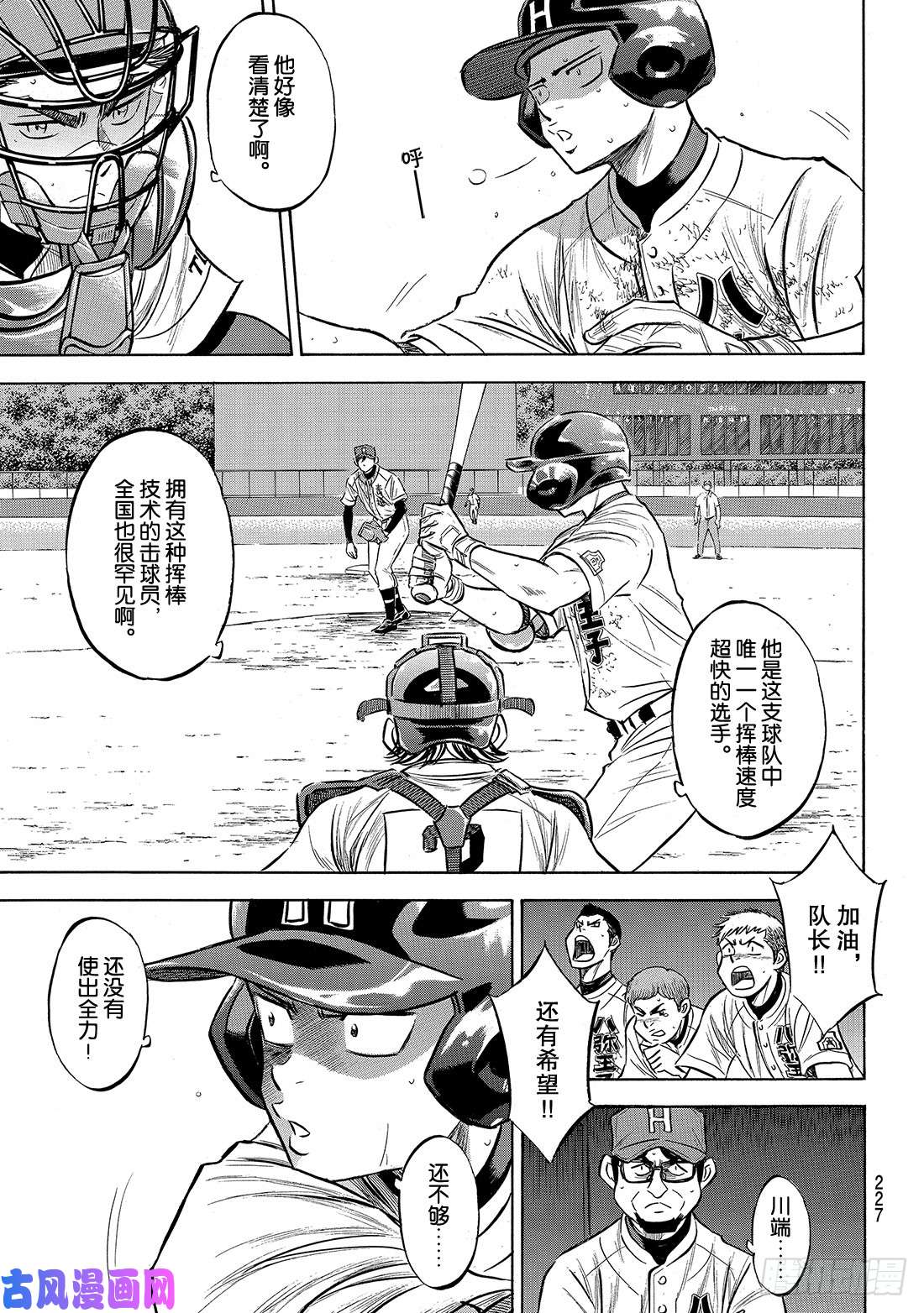 钻石王牌 act2第167话 如今的我