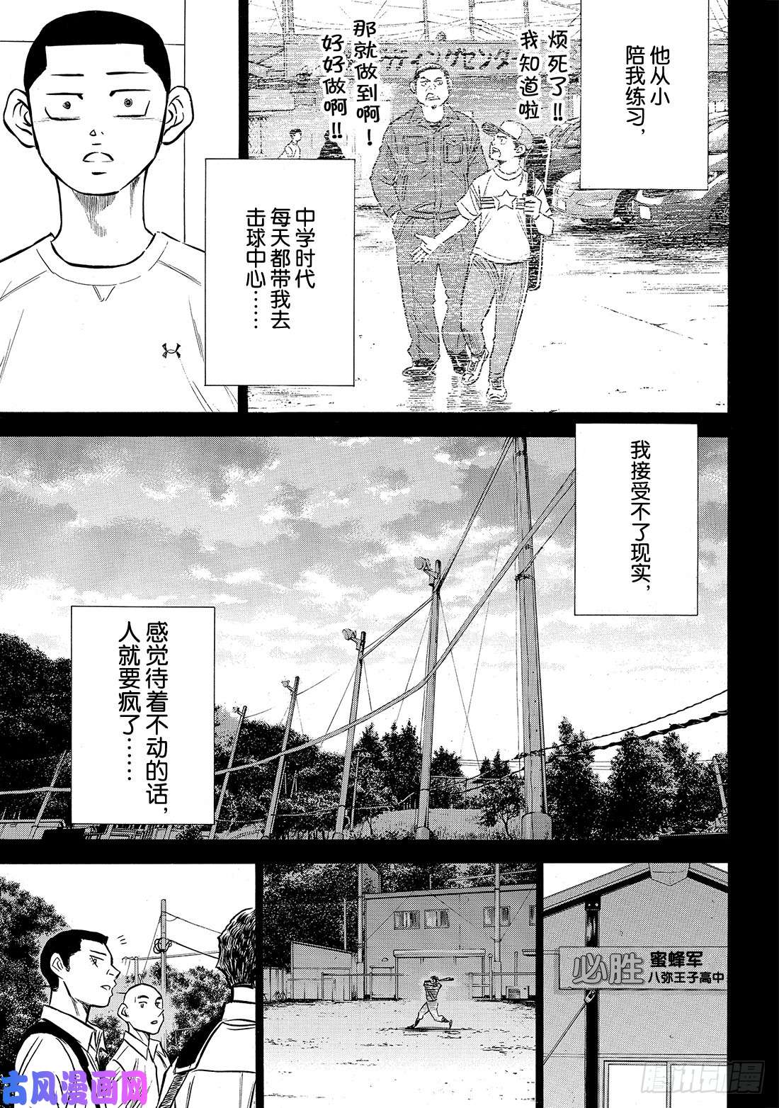 钻石王牌 act2第167话 如今的我