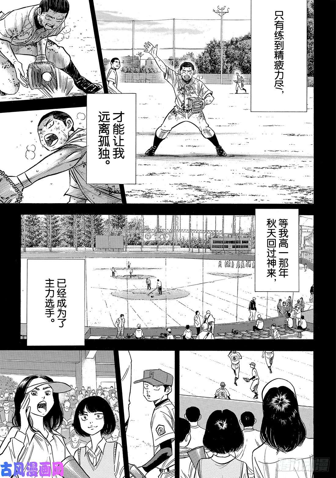 钻石王牌 act2第167话 如今的我