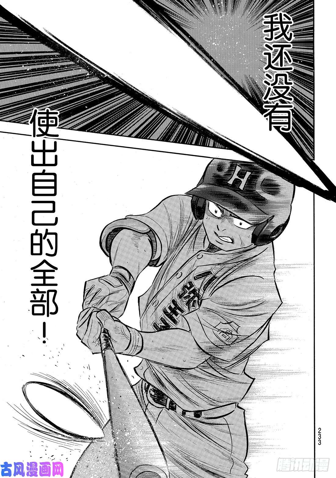 钻石王牌 act2第167话 如今的我