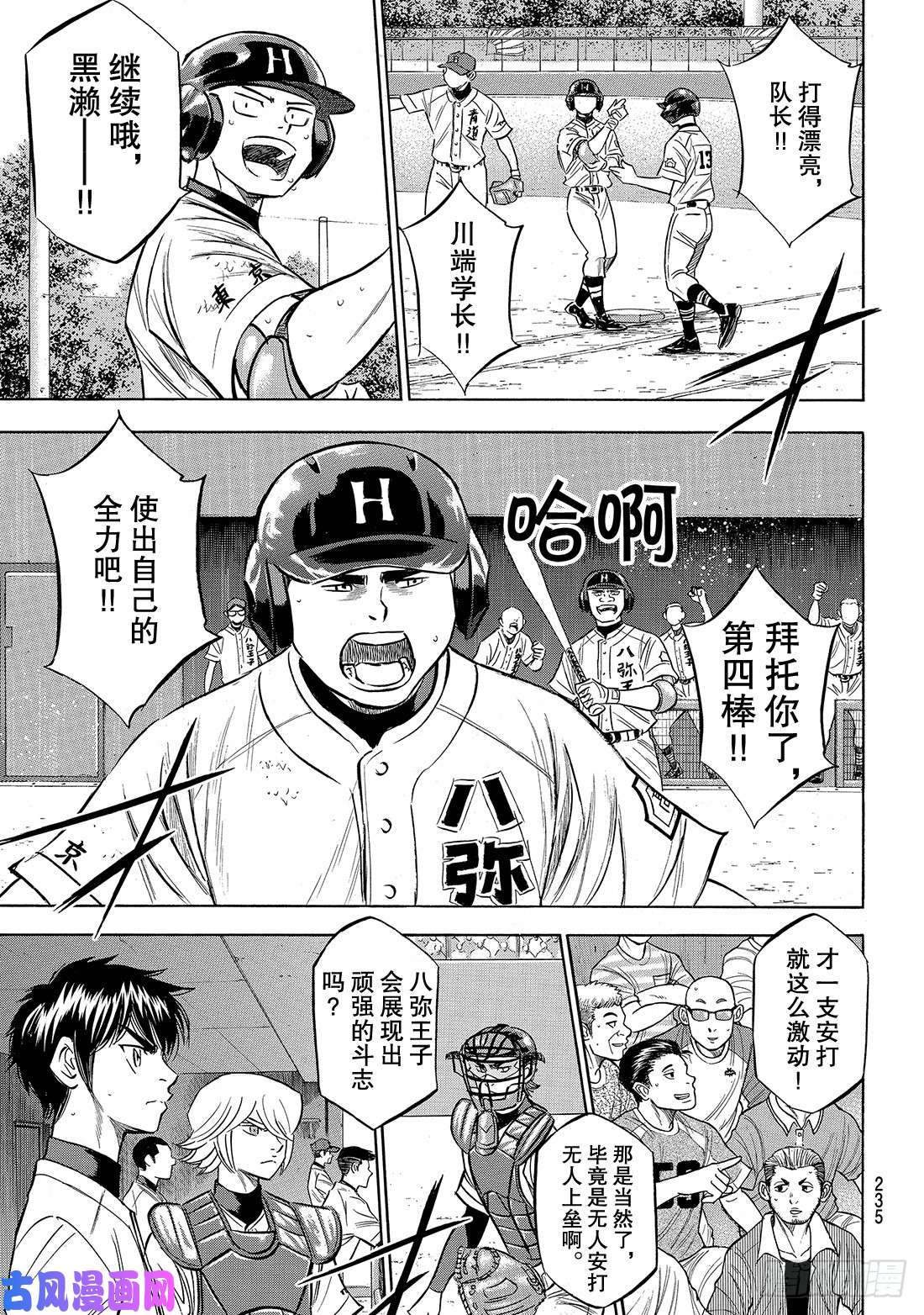 钻石王牌 act2第167话 如今的我