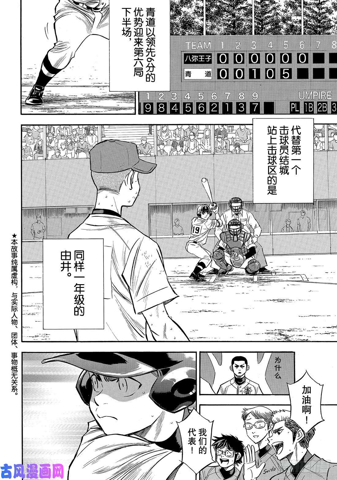 钻石王牌 act2第167话 如今的我