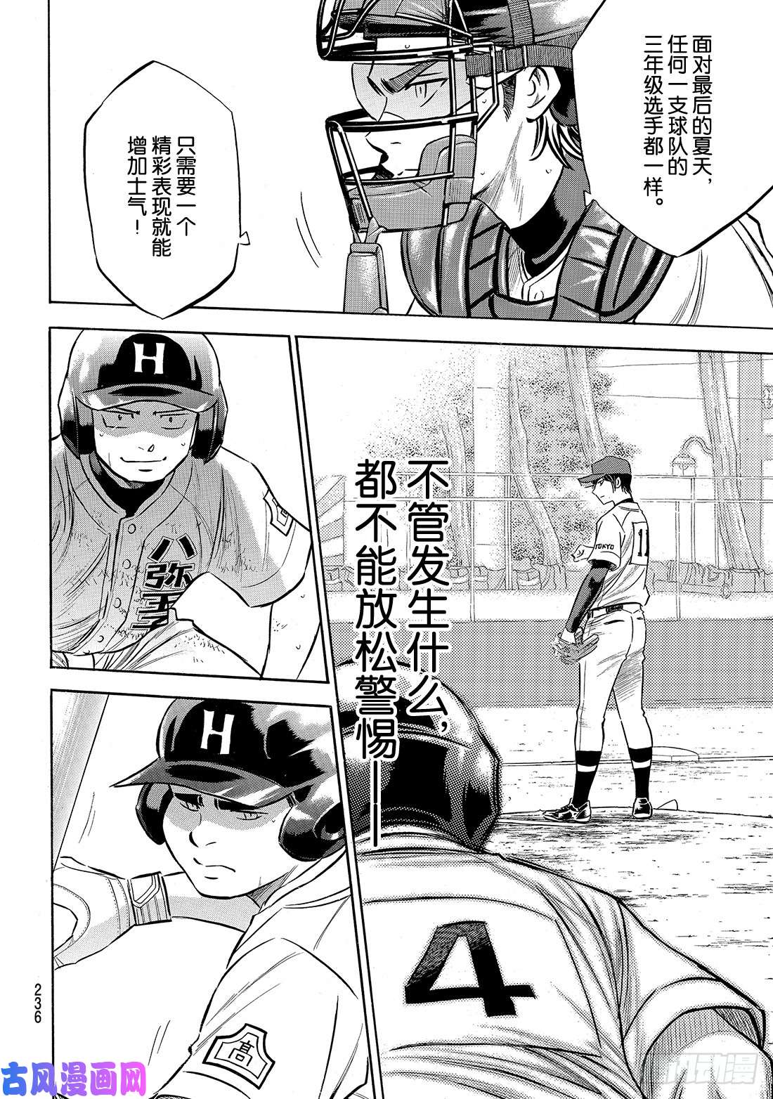 钻石王牌 act2第167话 如今的我