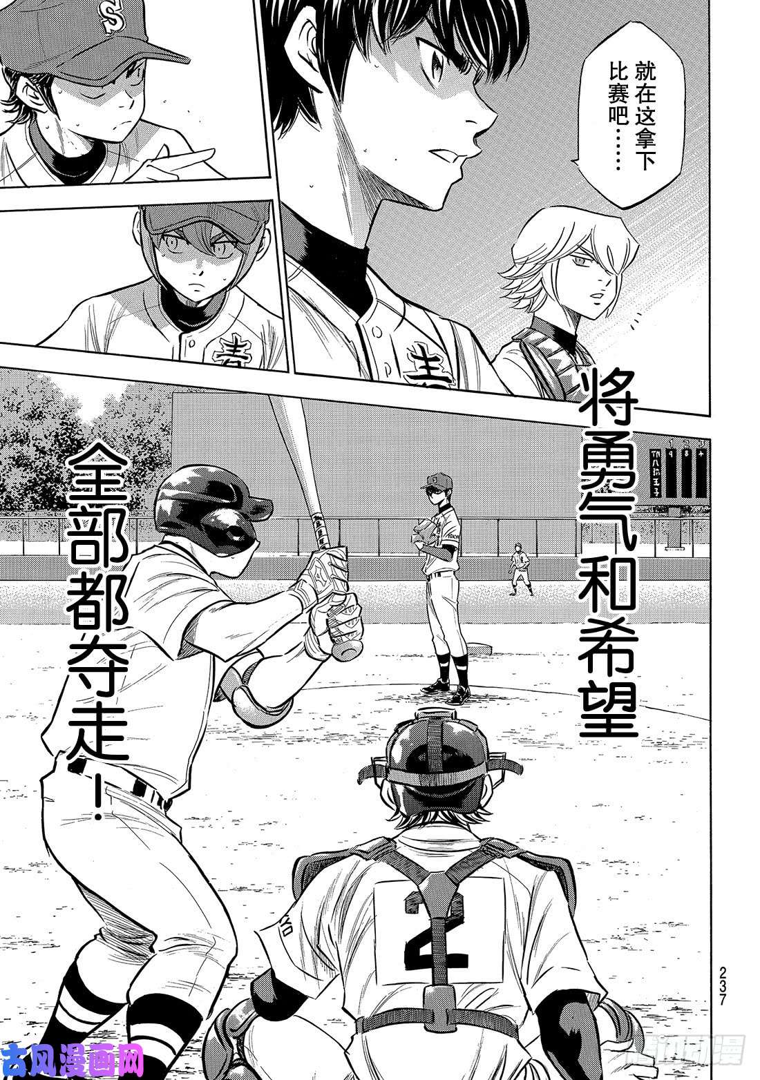 钻石王牌 act2第167话 如今的我