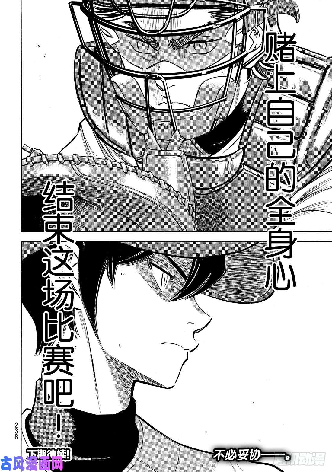 钻石王牌 act2第167话 如今的我