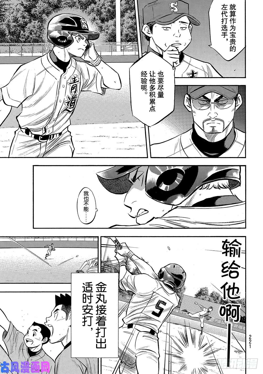 钻石王牌 act2第167话 如今的我