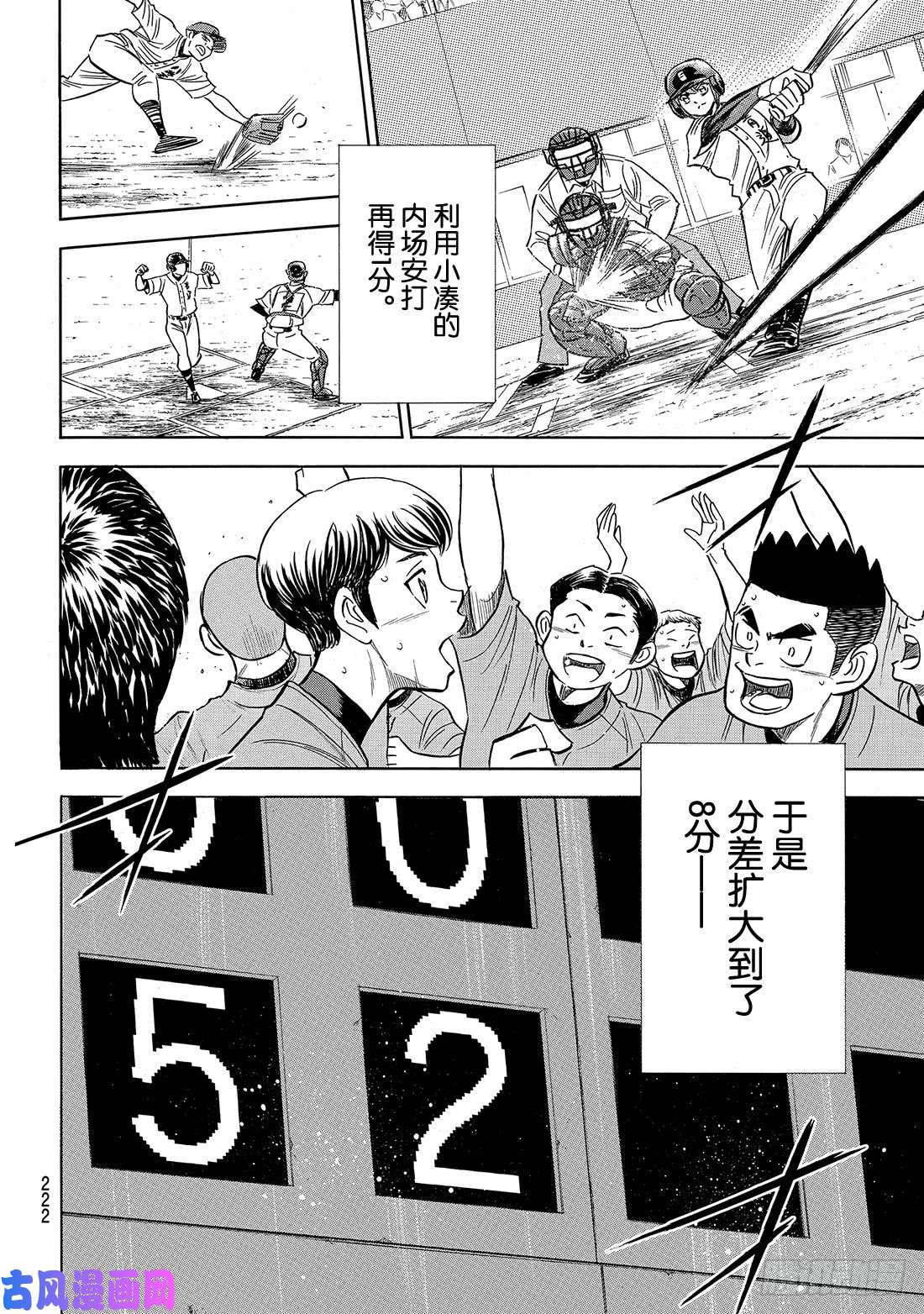 钻石王牌 act2第167话 如今的我