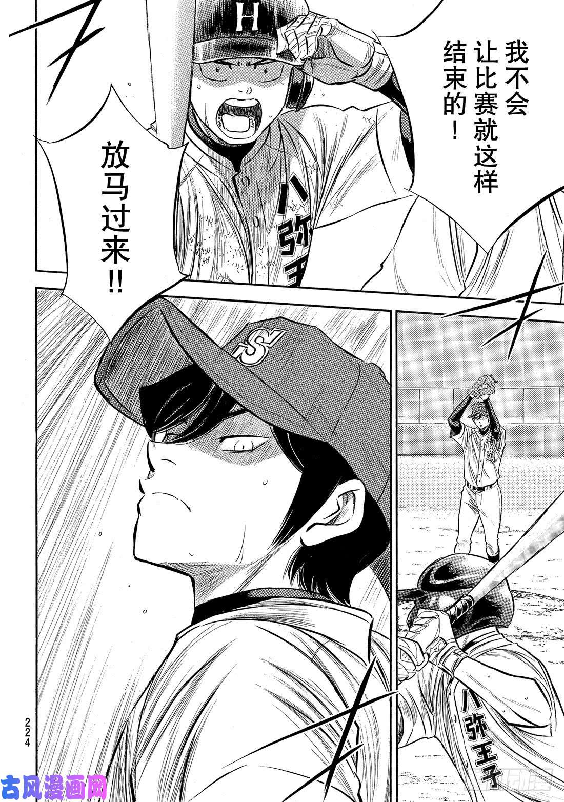 钻石王牌 act2第167话 如今的我