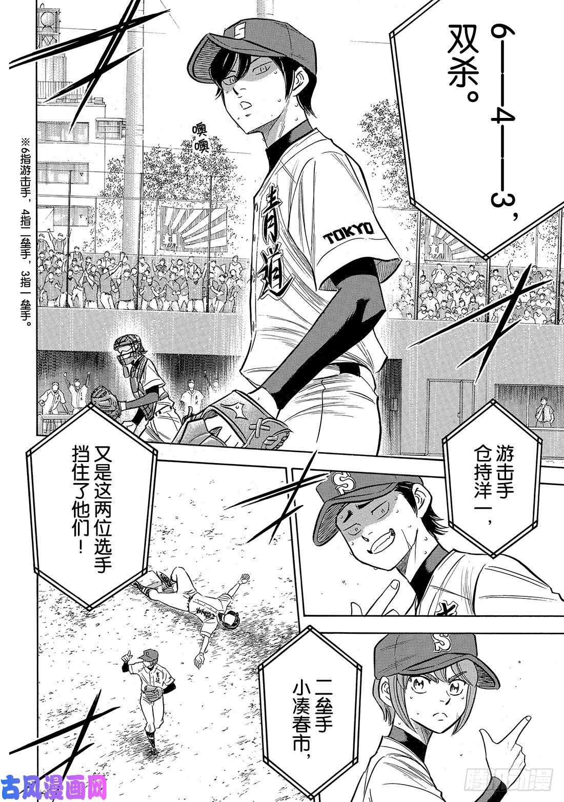 钻石王牌 act2第168话 拼尽全力