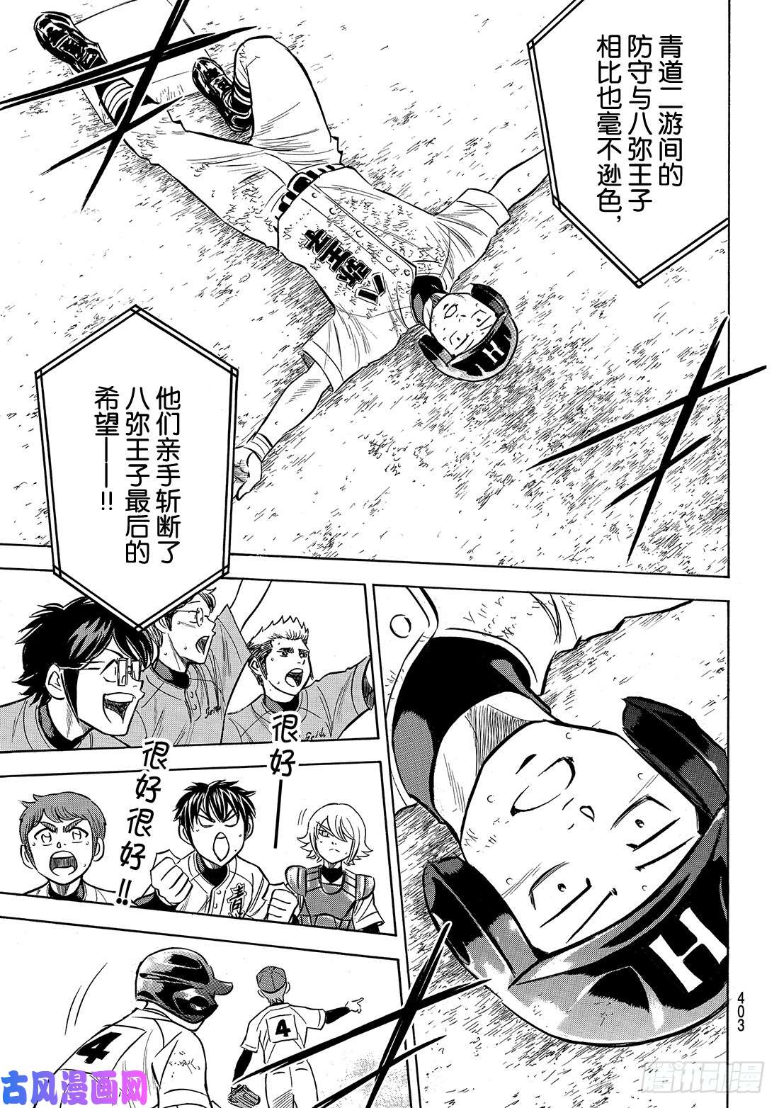 钻石王牌 act2第168话 拼尽全力