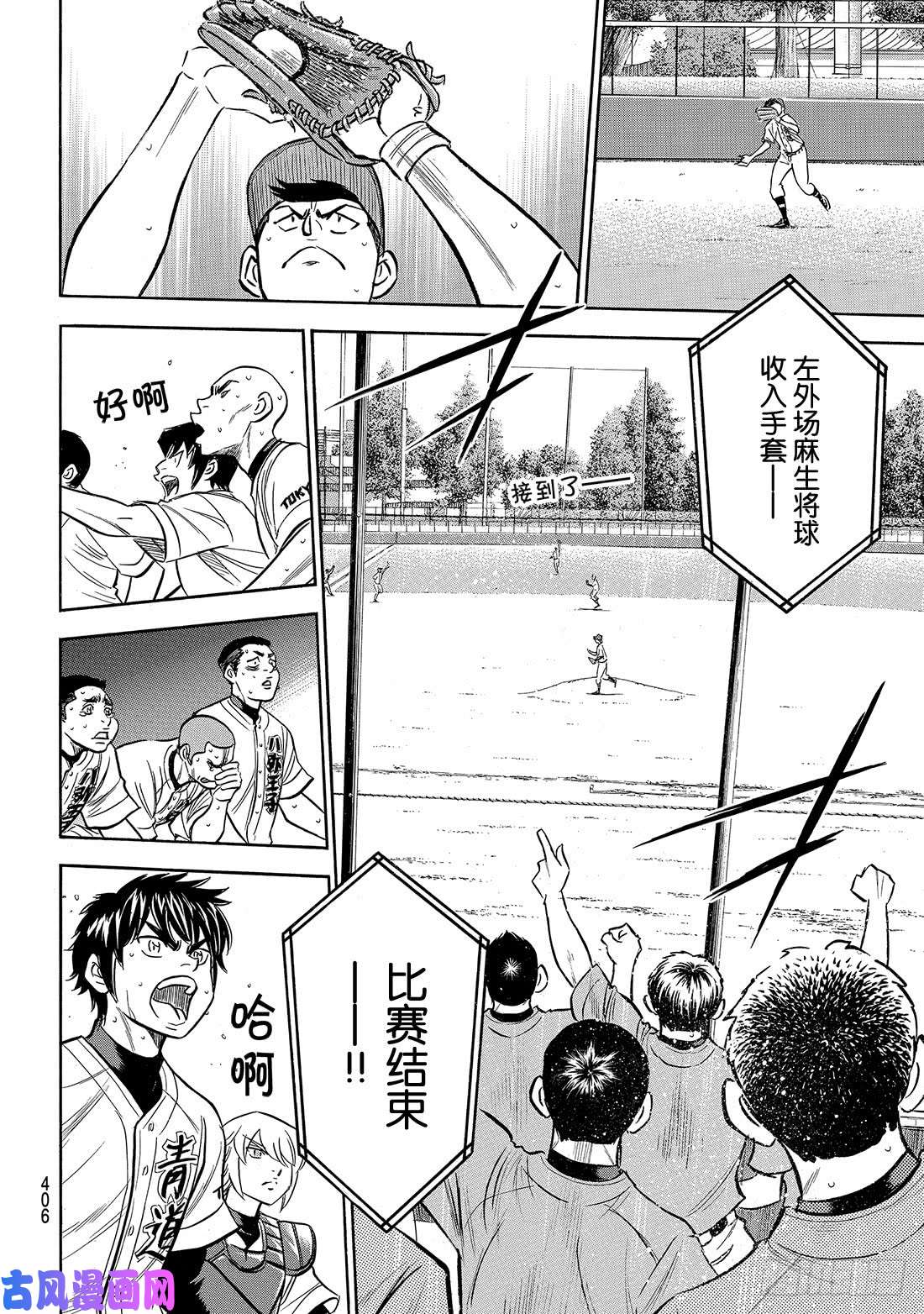 钻石王牌 act2第168话 拼尽全力